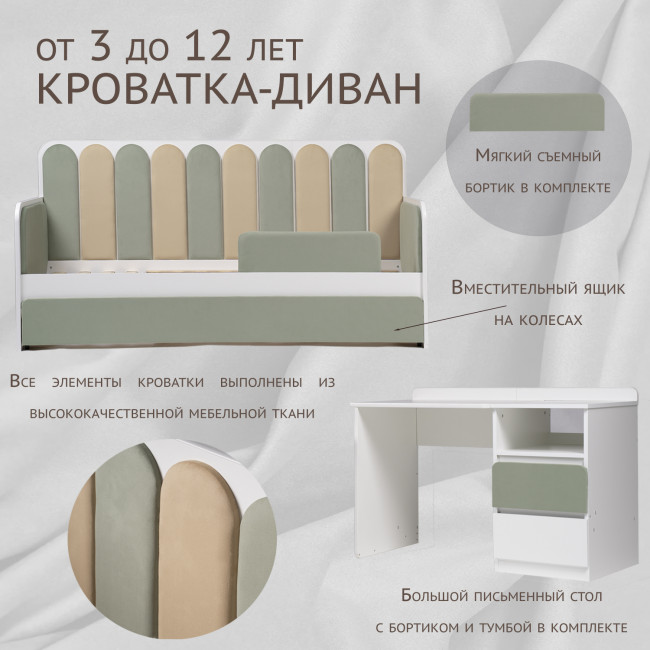 Кровать-трансформер "Дивания", корпус белый/ велюр олива, песок Кровать-трансформер "Дивания", корпус белый/ велюр олива, песок